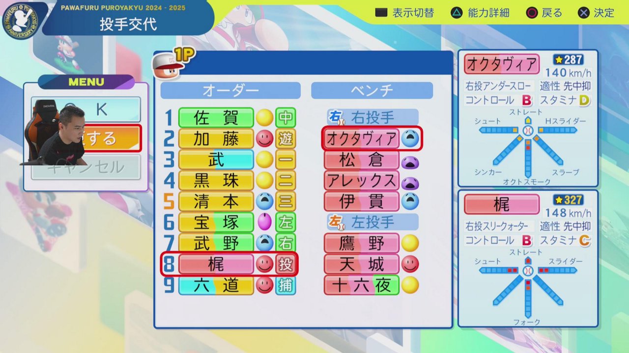 ライブの日付を間違えていた男の悲しみの雑談→パワプロ